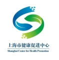 上海市健康促进中心