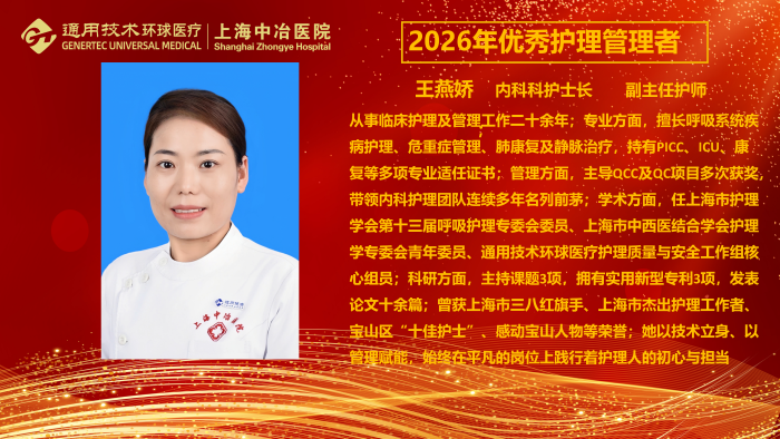 2026年优秀护理管理者-个人宣传(第三稿)_01 2026年优秀护理管理者-个人宣传(第三稿)_01