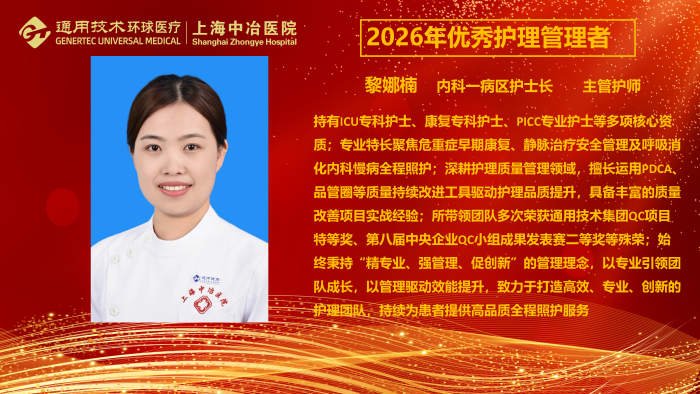 2026年优秀护理管理者-个人宣传(第三稿)_02 2026年优秀护理管理者-个人宣传(第三稿)_02