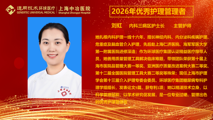 2026年优秀护理管理者-个人宣传(第三稿)_03 2026年优秀护理管理者-个人宣传(第三稿)_03