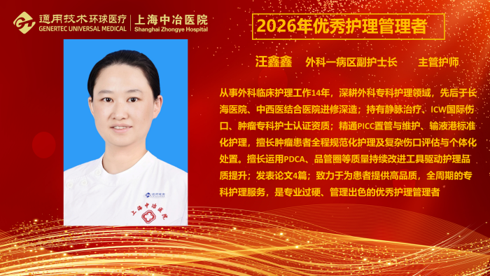 2026年优秀护理管理者-个人宣传(第三稿)_04 2026年优秀护理管理者-个人宣传(第三稿)_04
