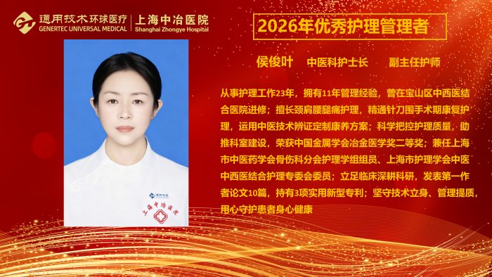 2026年优秀护理管理者-个人宣传(第三稿)_05 2026年优秀护理管理者-个人宣传(第三稿)_05