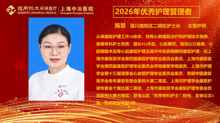 2026年优秀护理管理者-个人宣传(第三稿)_08 2026年优秀护理管理者-个人宣传(第三稿)_08