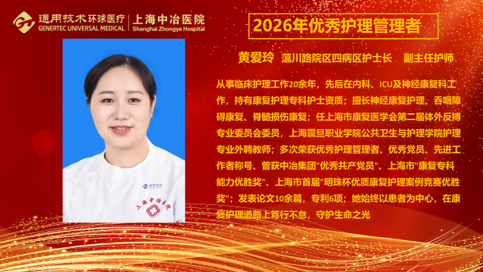 2026年优秀护理管理者-个人宣传(第三稿)_09 2026年优秀护理管理者-个人宣传(第三稿)_09