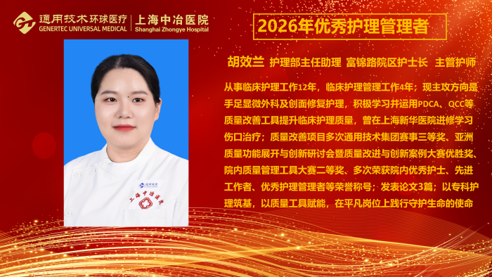 2026年优秀护理管理者-个人宣传(第三稿)_10 2026年优秀护理管理者-个人宣传(第三稿)_10