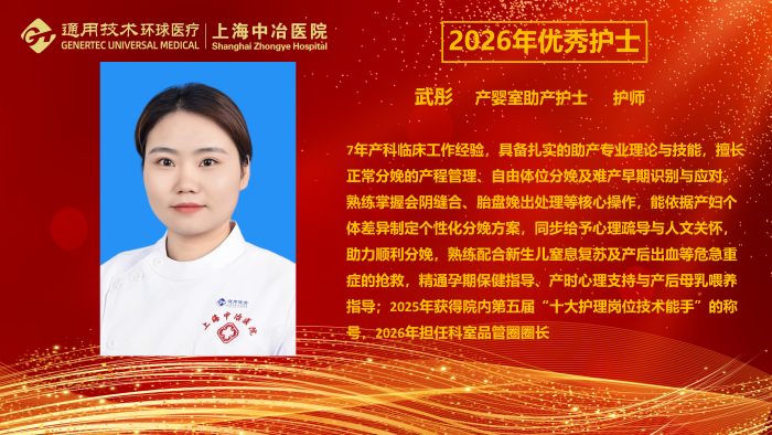 2026年优秀护士-个人宣传(第二稿)_08 2026年优秀护士-个人宣传(第二稿)_08