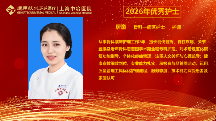 2026年优秀护士-个人宣传(第二稿)_10 2026年优秀护士-个人宣传(第二稿)_10