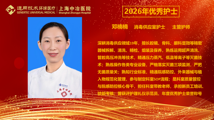 2026年优秀护士-个人宣传(第二稿)_18 2026年优秀护士-个人宣传(第二稿)_18